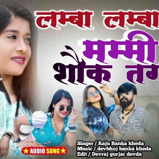 New Rajsthani gangster song Singer Raju Banka kheda new song 2024 लम्बा लम्बा बाल मम्मी शौक़ तगड़ो