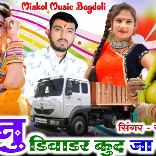 [493] New Rajasthani Song 2021 || जानु डिवाडर कुद जा रे गाडी || Sitaram Gurjar Bagdoli