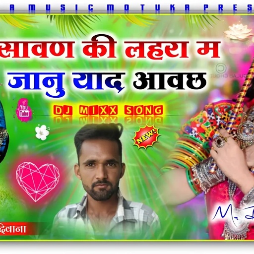 Song {193} सावन‌‌ हिट सॉग!!Gujjar King-Rajesh Deewana!!Sawan Ki lahra M Janu Yaad Aav ch!!Hit Song..