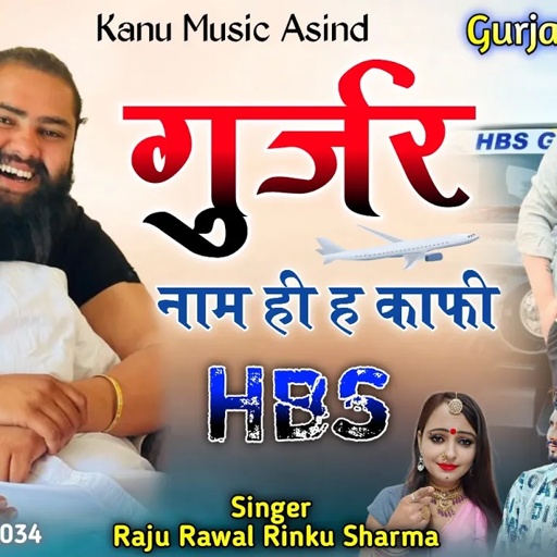 गुर्जर नाम ही है काफी _ Raju Rawal Rinku Sharma New Song _ Karne Padte Kand | HBS Song Suriya Gurjar