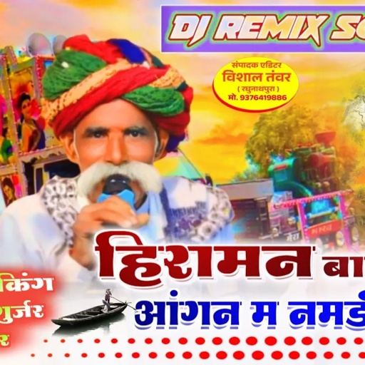 पार्ट -4-हिरामन बाबा का शानदार भजन//गायक मोरपाल गुर्जर जजावर कि आवाज में//गांव रघुनाथपुरा मै