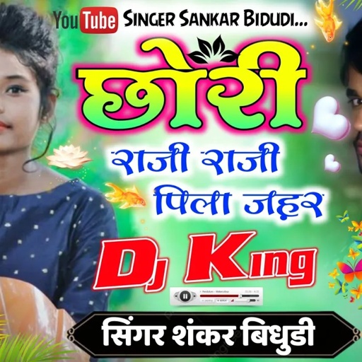 (804)इसे कहते सोंग 2022 || छोरी राज़ी राज़ी पिला जहर || DJ KING 👑 सिंगर शंकर बिधुडी || दर्द भरा
