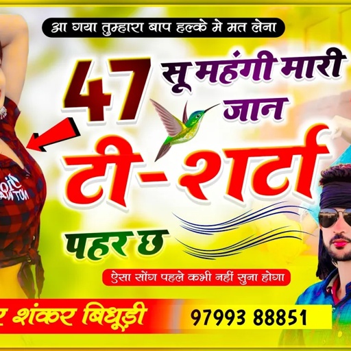 SHANKAR BUDHUDI || 47 सू महंगी मारी जान टी-शर्टा पहर छ || हल्के में मत लेना वायरल हैं || Dj Mix Song