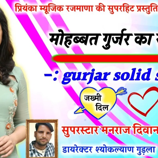 song {599} रॉकस्टार मनराज दिवाना :- मोहब्बत गुर्जर का सू करली || manraj diwana song 2020 ||