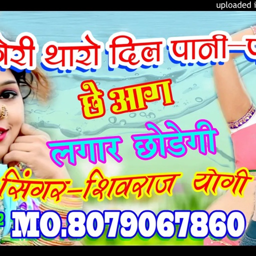 सावन का न्यू जख्मी धमाका छोरी तारो दिल पानी पानी छ आग लगार छोड़ेगी सिंगर शिवराज योगी डीजे किंग
