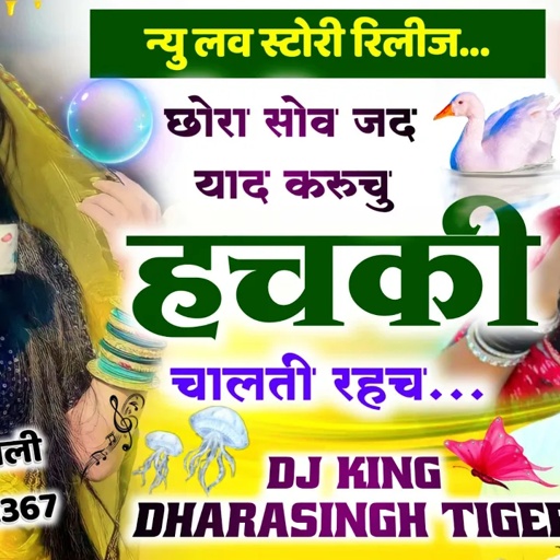Song (1349) New Love Story Release | छोरा सोव जद याद करुचु | हचकी चालती रहच | Singer Dharasingh