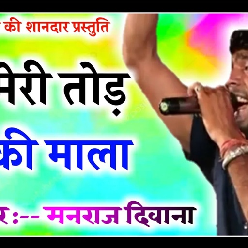song{467} जख्मी दिल सिंगर मनराज दिवाना का बेहद खतरनाक स्टाइल में आखातीज धमाका 2020 manraj diwana
