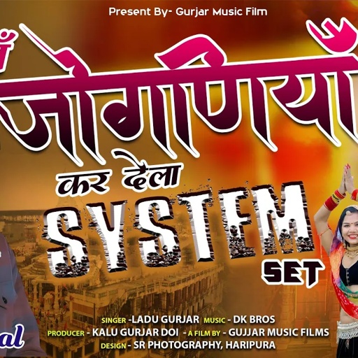 मां जोगणिया कर देला सिस्टम सेट !! Rajsthani Trading Song 2024 || Dj King राजु रावल jogniya Mata Live