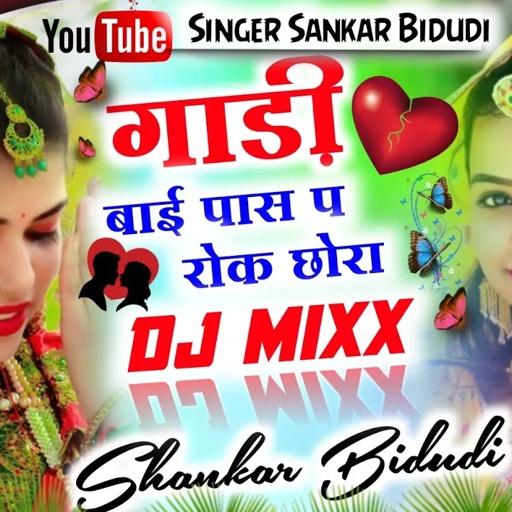 {777}ल्यो धमाका😜 स्टेफनी का || गाड़ी बाई पास प रोक छोरा || सिंगर शंकर बिधुडी || DJ MIXX SONG 2022