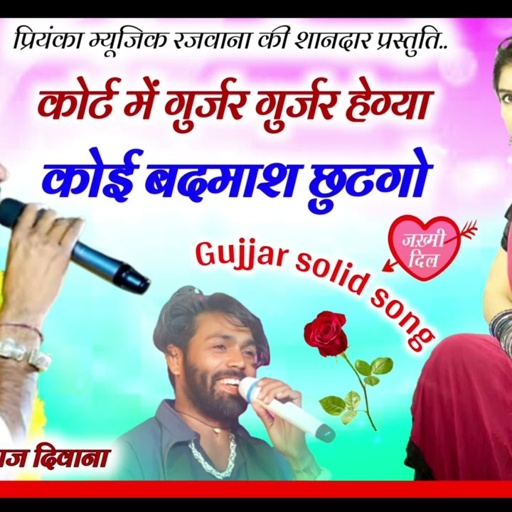 Song (2953)//Super Star Manraj Divana // कोर्ट में गुर्जर गुर्जर हेग्या// gujjar badmashi song 2024