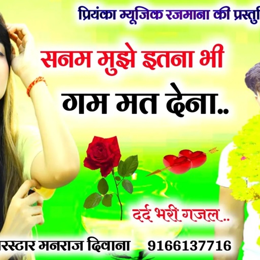 Song (2522) // Super Star Manraj Divana // सनम मुझे इतना भी गम मत देना // trending song 2023