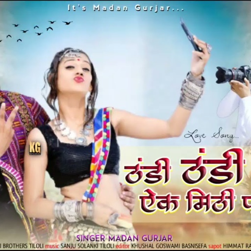 ठंडी ठंडी रात में मिठी फोटों लेऊं ||Madan Gurjar New Dj Song❣️||Rajasthani Love Dj Song ||मदन गुर्जर