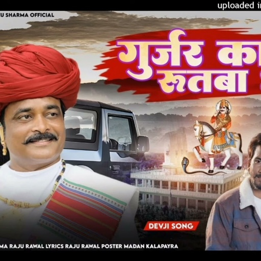 गुर्जर_का_रुतबा_भारी_Gurjar_Ka_Rutba_Bhari_Raju_Rawal_Rinku_Sharma_New_Dev_Ji_Song_2024(128k)