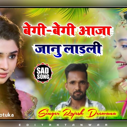 Song {122} बेगी-बेगी आजा जानु लाडली,,, सुपरस्टार मनराज दिवाना,, Rajesh Deewana New Song..