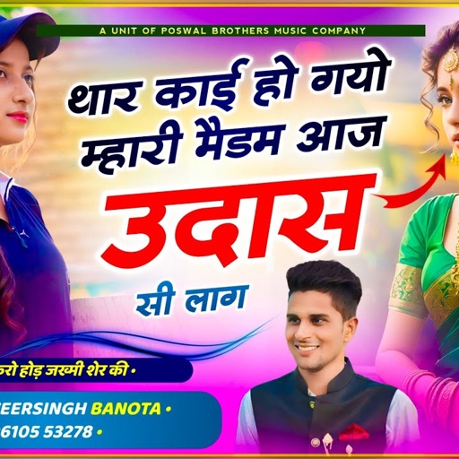 अब तक का सुपरहिट सोंग // थार काई हो गयो म्हारी मैडम आज उदास सी लाग // meenawati king ~ veeru banota