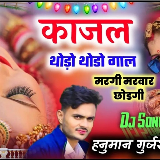 [715] ल्यो डीजे ब्लास्ट 2023 || उछाटा किंग हनुमान डोई निमली || काजल थोड़ो थोडो गाल मरगी मरवार छोडगी