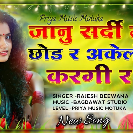 Song {330} | Hit Pe Hit || Singer Rajesh Deewana || Janu Sardi M Chod R Akelo Kargi || Priya Music