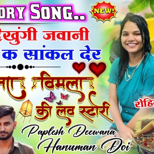 #601_पार्ट_1_थारी_देखुगी_जवानी_कमरा_क_साकल_देर ||#अब_धमाका #UCHATA_GIT सिंगर हनुमान डोई पपलेश दीवाना
