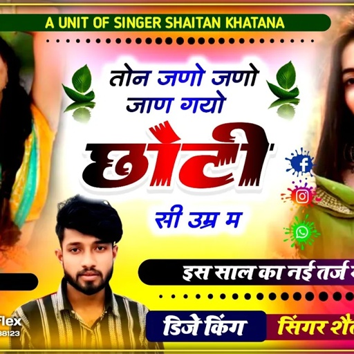 Viral Song - तोन जणो जणो जाण गयो छोटी सी उम्र म !! Singer Shaitan Khatana - शैतान खटाणा जख्मी सोंग