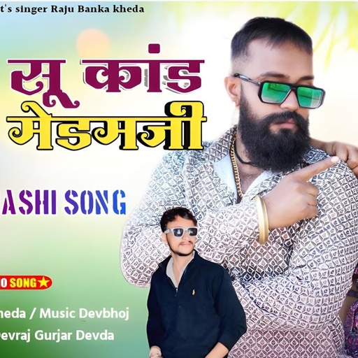 New Rajsthani Gangster song 2024//Raju Banka kheda new song 2024 फिर सु कांड होगा मेडमजी