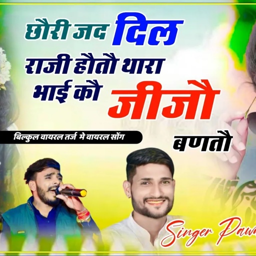 Song(793) Chori Jad Dill Raji Hoto Tara Bhai Ko Jijo Banto!!Taro Balak Papo Papo Kato!!Parwan Manish