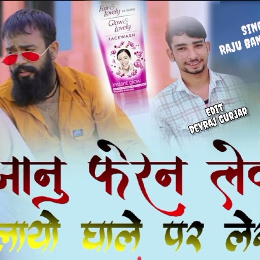 !!न्यू राजस्थानी सोन्ग 2024!! Singer Raju Banka kheda new song 2024 राजु बनकाखेड़ा न्यू सोन्ग 2024