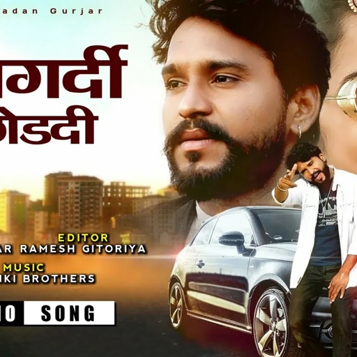 Gundagardi Chhod De ||गुंडा गर्दी छोडदी ||Madan Gurjar Song ||Rajasthani Gengstar Song