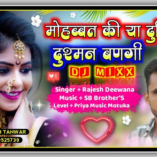 Song {161} Dj Hit Song || जख्मी किंग राजेश दिवाना || मोहब्बत की या दुनिया दुश्मन बणगी || Priya Music