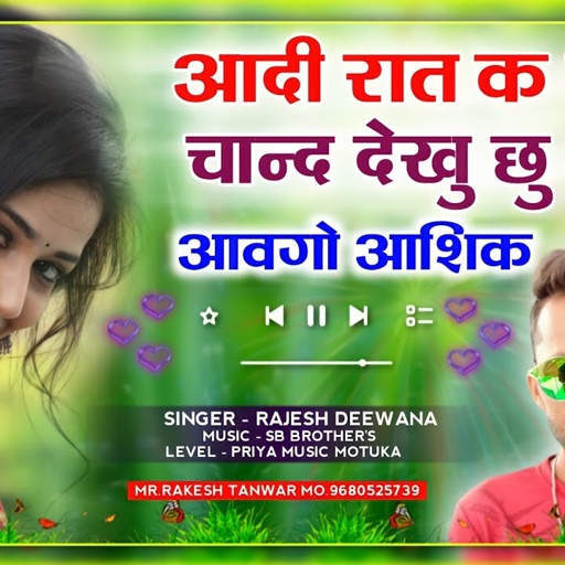 Song {236} जख्मी धमाका || Gujjar King-Rajesh Deewana || Aadhi Rath Maya Chand Dekhu chu,,Priya Music