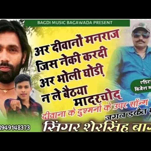 बहुत ही खतरनाक सॉन्ग आ चुका है दोस्तो मनराज दिवाना के दुस्मानो के ऊपर वायरल सॉन्ग #shersinghbagdi