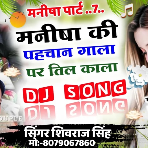 मनीषा पार्ट { 7} मनीषा पहचान गाला पर तिल काला..// सिंगर शिवराज सिंह..// Dj Uchata Song 2021..//
