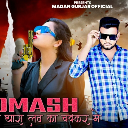 बदमाश बण्या जानू थारा लव का चक्कर में || BADMASH || Madan Gurjar || Rajasthani Gengstar Song