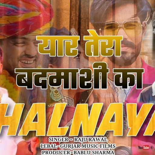 Raju Rawal !! यार तेरा बदमासी का खलनायक !! HBS Gangsatar Song 2024 #rajurawal #shooter