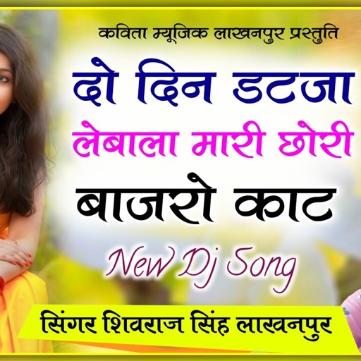 [ No.262 ] दो दिन डटजा लेबाला मारी छोरी बाजरो काट | ShivRaj Singh Lakhanpur New Song 2021
