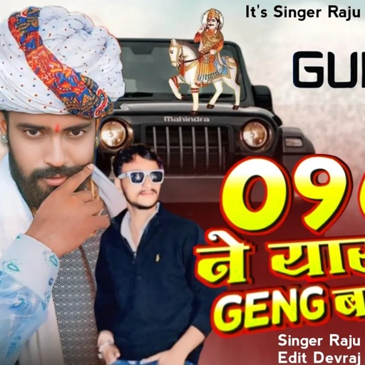 New Rajsthani tarnding song 2024//Raju bankakheda new song 2024//0968 ने यार मारा गैंग बतारिया//