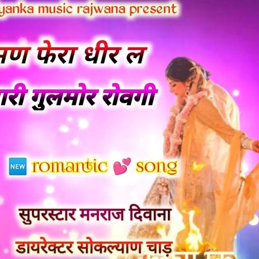 song {1353} super star Manraj Divana song | Rajasthani Dj Songs