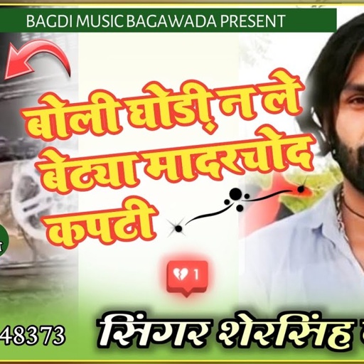 Song {34} बोली घोड़ी न ले बेठया र मादरचोद कपटी // दुश्मनो के लिए बहुत ही खतरनाक सॉन्ग (#viralsong