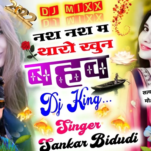 [685] अब सुनो दर्ज भरा सोंग || नश नश म थारो खुन बहव || Real Dj King सिंगर शंकर बिधुडी || DJ MIXX