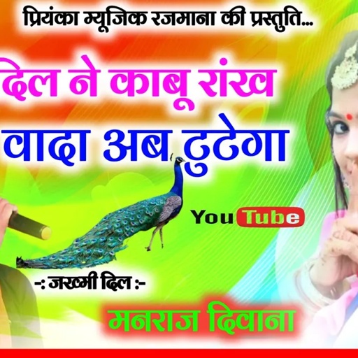 Song (2678) || Super Star Manraj Divana || थारा दिल ने काबू रांख वादा टुटेगा // super hit song 2023