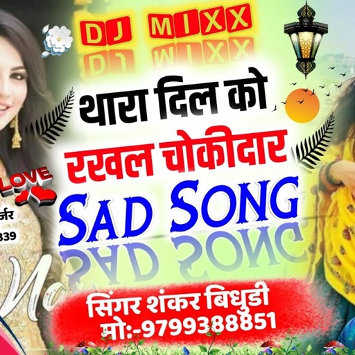 {651} #sad Song रुला देने वाला सोंग 😭..// थारा दिल को रखल चोकीदार..// SINGER SANKAR BIDUDI..//