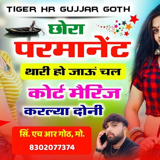 छोरा परमानेंट थारी हो जाऊं चल कोर्ट मैरिज कर ला दोनी  वायरल सॉन्ग कोर्ट मैरिज कर ला HR Gurjar goth