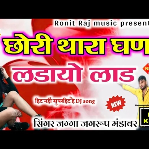 singer jagga jagroop mandawar !! छोरी थारा घणा लडाया लाड ।। सिंगर जग्गा जगरूप मंडावर। देशी अंदाज में