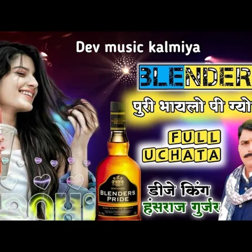 full uchata song !! hansraj Gurjar New song 2021 !! ब्लेंडर पूरी पी ग्यो र