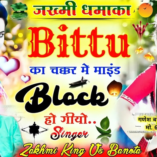 #Singer Veersingh Banota# ll Bittu का चक्कर मे माइंड ब्लॉक हो गीयो ll New Zakhmi Song 2022 ll