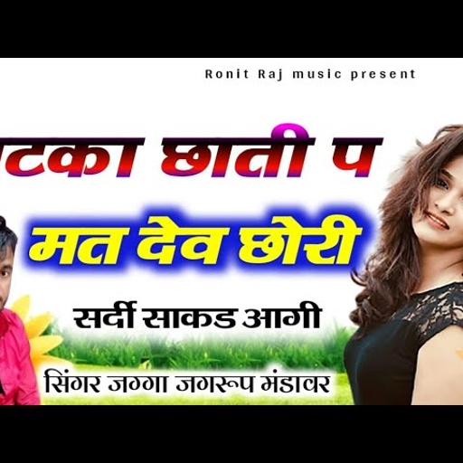singer jagga jagroop mandawar , अंदाज चेंज ।। झटका छाती प मत देव ।। सिंगर जग्गा जगरूप मंडावर