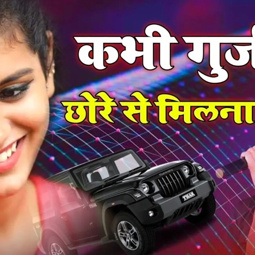 song {2069} super star Manraj Divana kabhi gurjar ke chore se milna Rajasthani Dj Songs