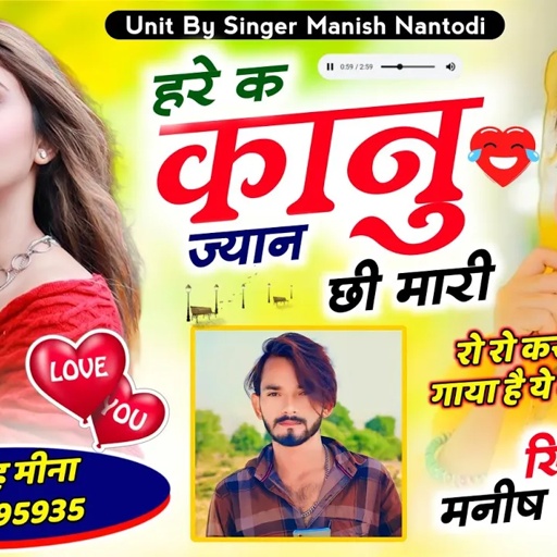 Instagram वायरल सोंग || हरे क कानु ज्यान छी मारी || kanu jyan chi mari || Singer Manish Nantodi