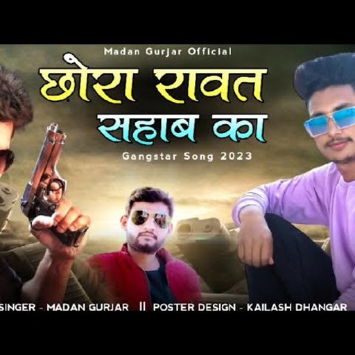 छोरा रावत सहाब का || Chora Rawat Saab ka ✓Madan Gurjar || Rajasthani Gengstar Song || 🔥🔥 2023