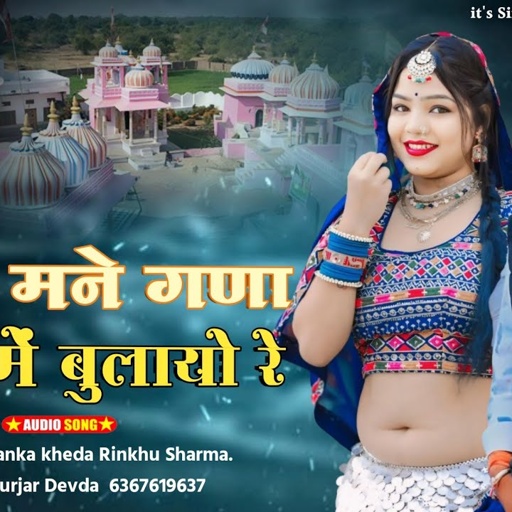 उदल मने गणा दिना में बुलायो रे//New Rajsthani Latest Dj remix song//Raju Banka kheda Rinkhu Sharma//