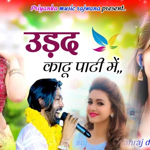 song {3390} singer manraj diwana//urad katu pati pati me//उड़द काटू पाटी में//new style song 2024